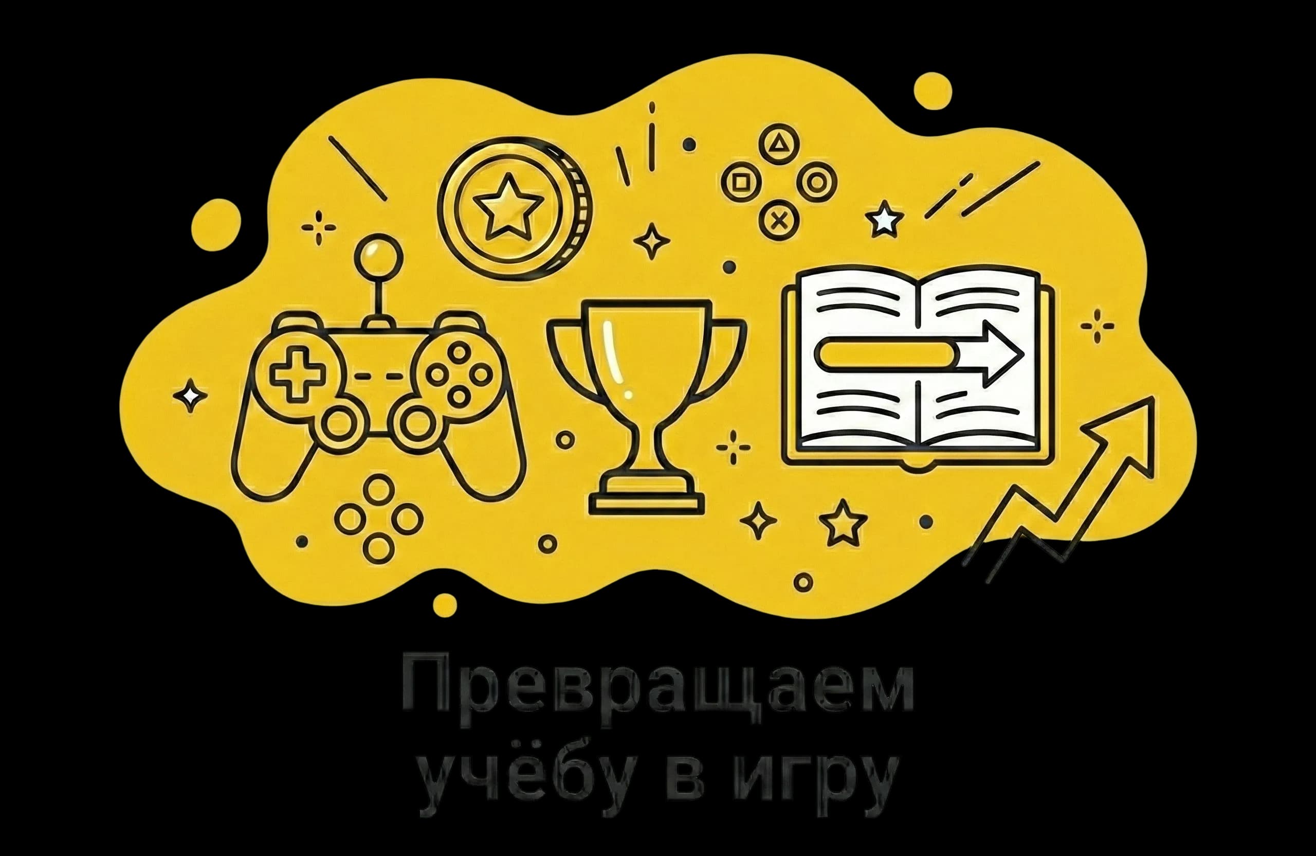 Элементы геймификации: награды, уровни и достижения